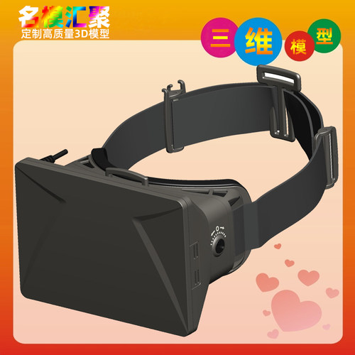 [虚拟商品]3D眼镜电子产品VR一体机产品结构设计Creo/SW/Rhino图