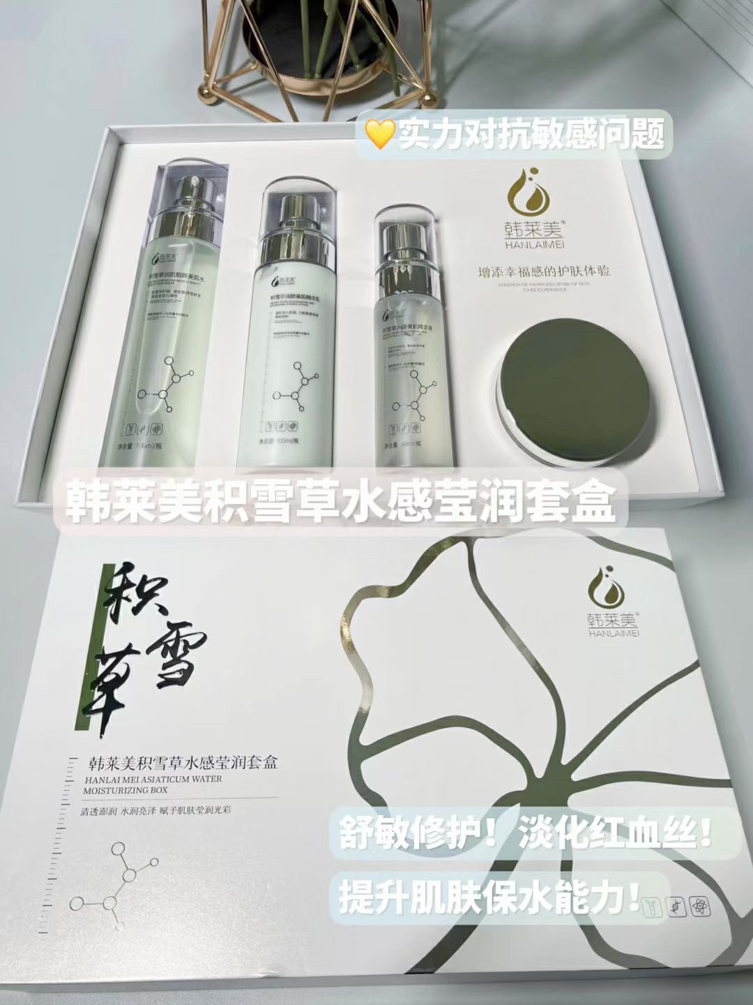 积雪草水感莹润套盒4件装保湿水+精华液+乳液+面霜舒敏退红修护复