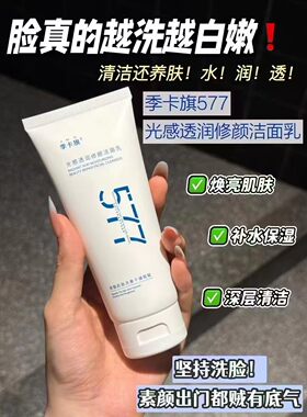 光感透润修颜洁面乳100ml/盒深层清洁去油补水保湿滋润提亮清爽