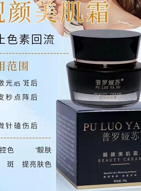 靓颜美肌霜30g/盒美容项目后控制色素回流去除黑色素色斑d印亮白