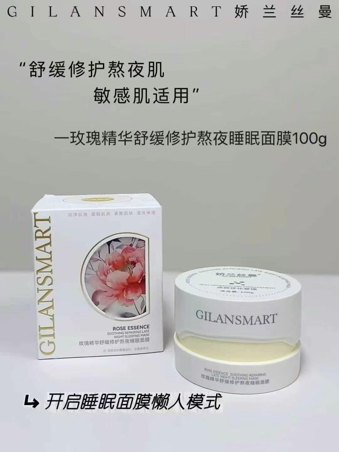 玫瑰精华舒缓修护熬夜睡眠面膜100g/盒补水滋润细腻丝滑亮白滋养