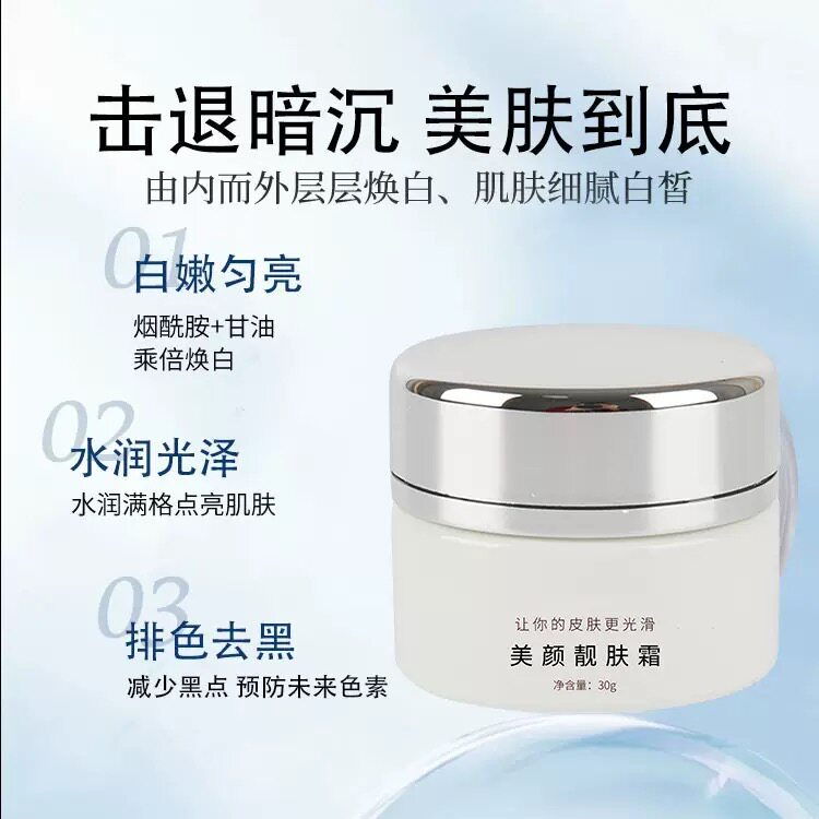 美颜靓肤霜30g/盒控色霜防止色沉色素回流提亮暗沉去除黑色素色斑