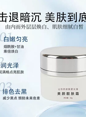 美颜靓肤霜30g/盒控色霜防止色沉色素回流提亮暗沉去除黑色素色斑