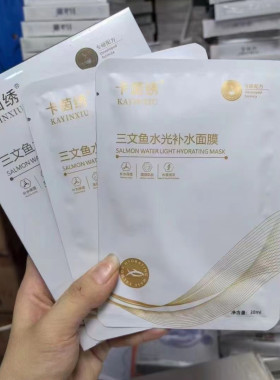 三文鱼水光补水面膜30ml*5片/盒修复角质层抗皱淡纹细腻亮白