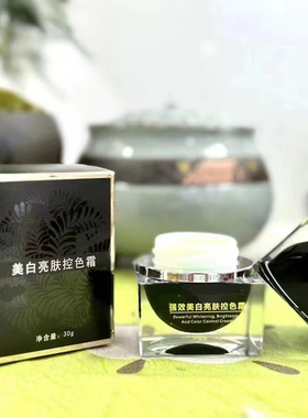 美白亮肤控色霜30g/盒祛斑后防止色素回流提亮肤色去暗沉黑色素