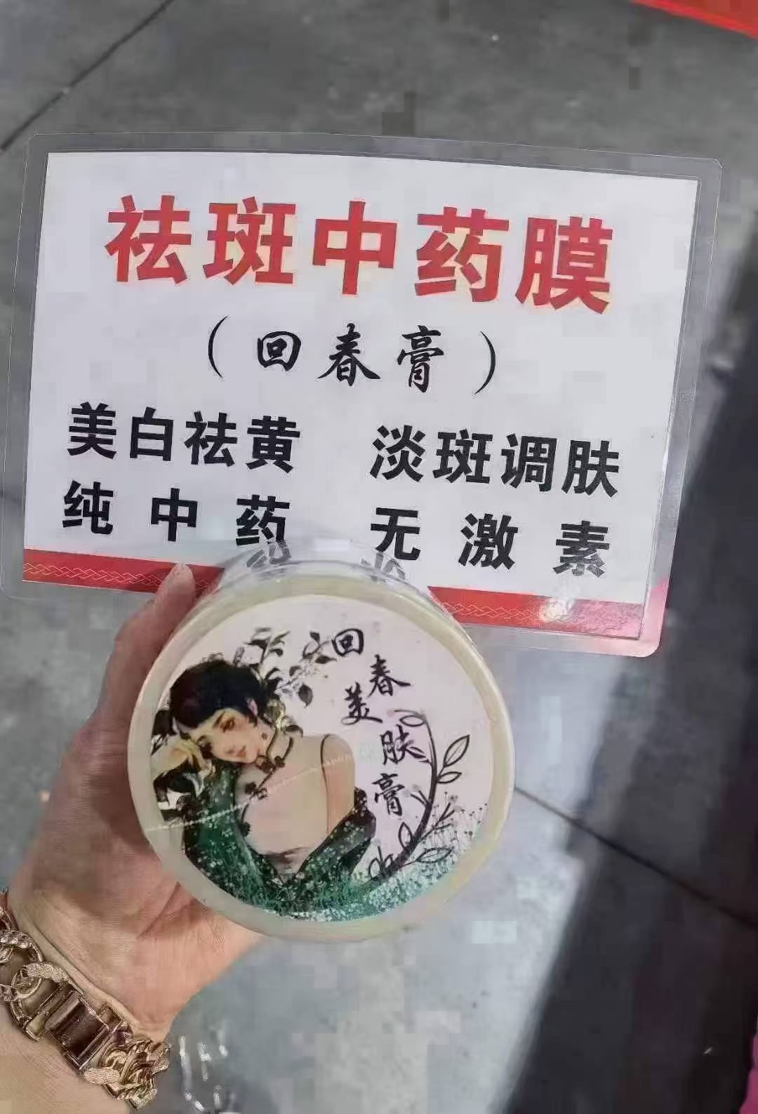 回春美肤膏200g/盒植物萃取精华美白祛斑提亮祛黄淡化色斑痘印