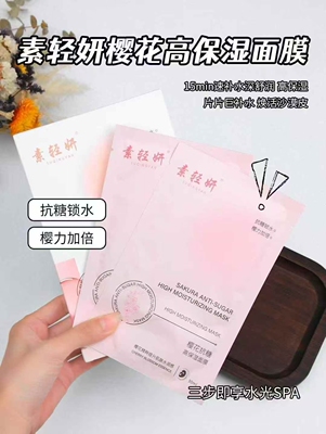 樱花抗糖高保湿面膜5片/盒深层补水滋润提亮焕白舒敏褪红抗皱淡纹