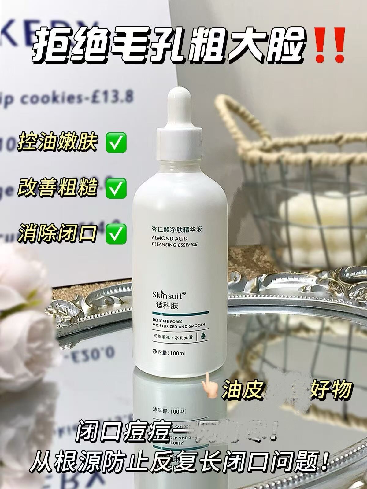 杏仁酸净肤精华液100ml/盒修复痘肌粉刺闭口控油嫩肤淡化印坑