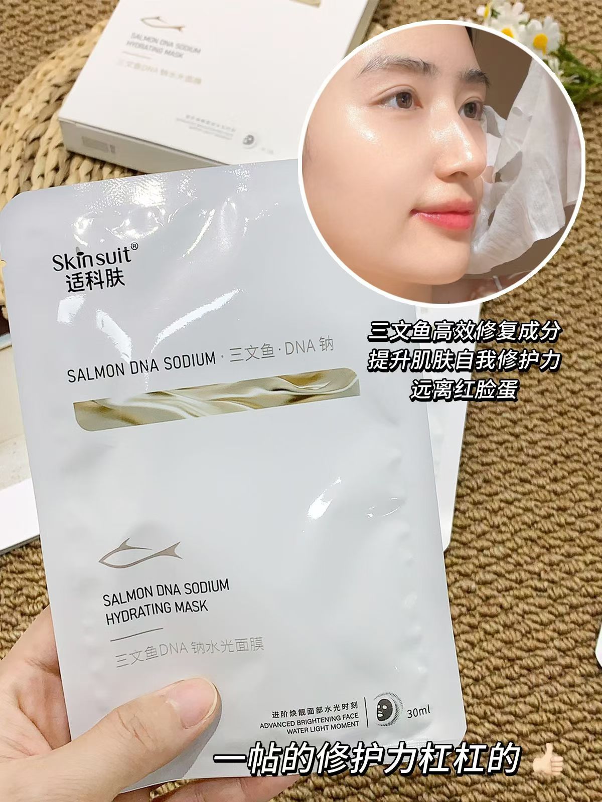 三文鱼DNA钠水光面膜5片/盒贴片面膜