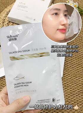 三文鱼DNA钠水光面膜5片/盒修复肌肤角质层莹润亮白细腻嫩肤滋润