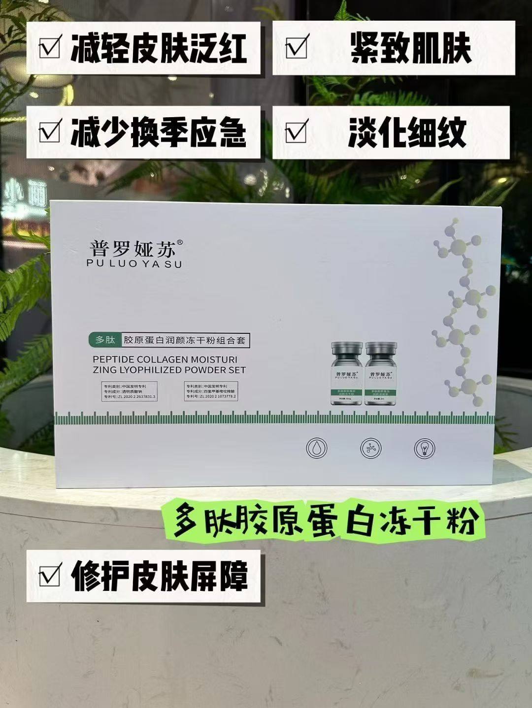 多肽胶原蛋白润颜冻干粉组合套20对/盒修复皮肤屏障敏感泛红干燥