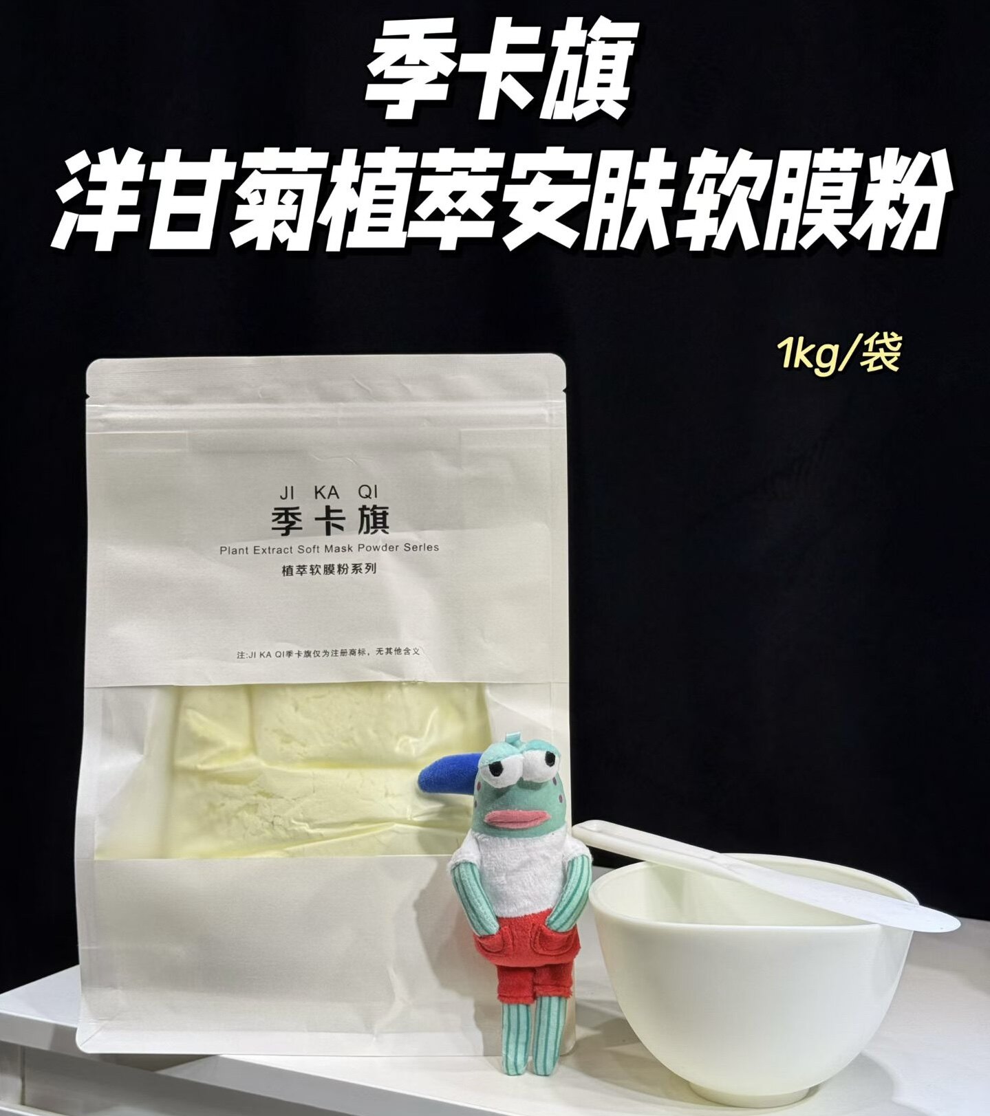 洋甘菊植萃安肤软膜粉1kg/盒涂抹面膜舒缓敏感修复角质层泛红血丝