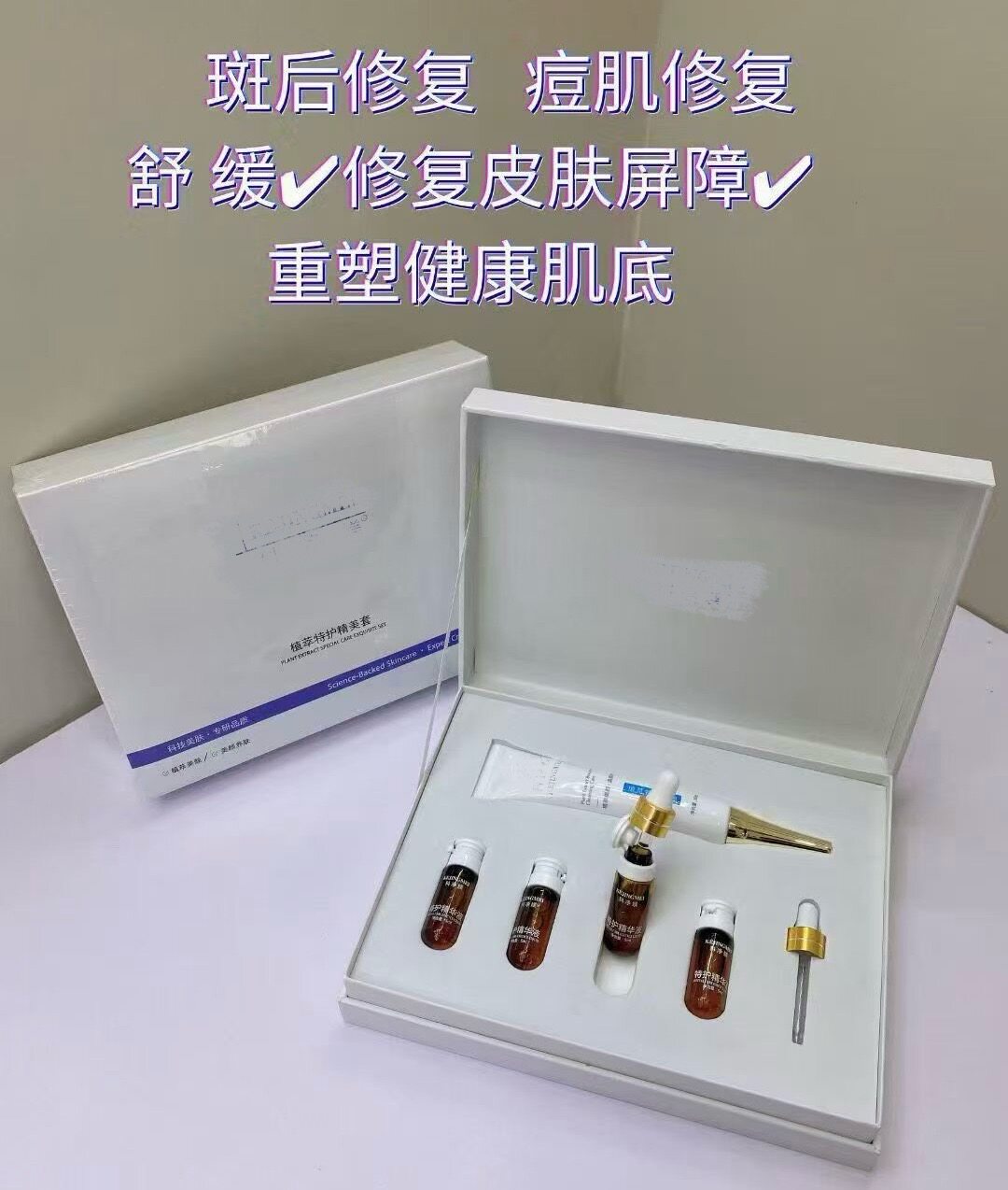 植萃特护精美套盒美容项目后修复肌肤屏障舒缓敏感缓解红血丝干燥