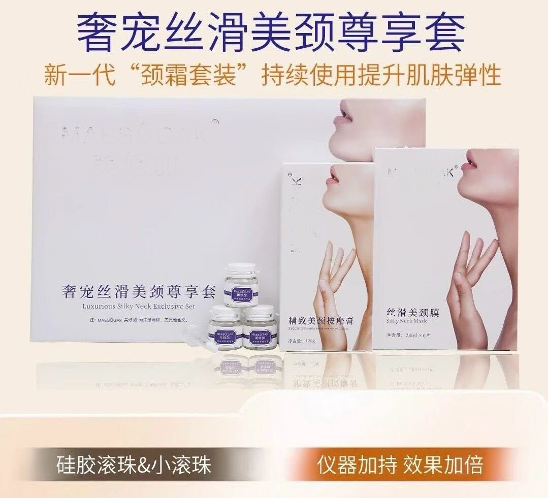 丝滑美颈膜美颈套盒美颈精华液+按摩膏+颈膜紧致抗皱淡纹滋润亮白