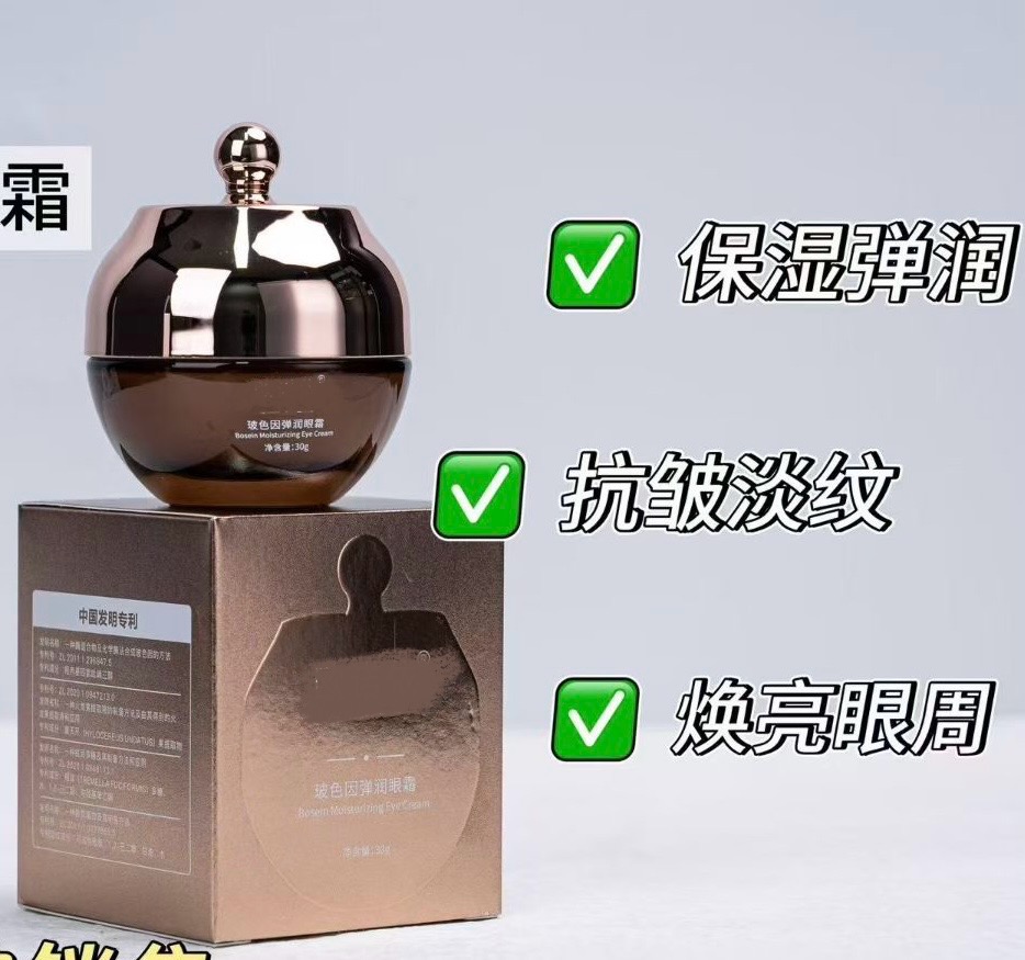 玻色因弹润眼霜30g/盒提拉紧致眼周淡化眼纹补水滋润提亮眼眸
