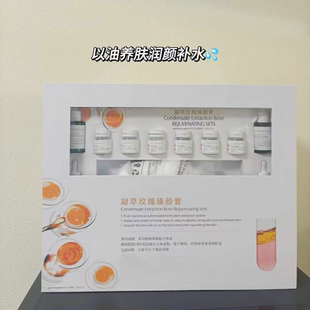 修复舒缓细腻亮白抗衰老 凝萃玫瑰臻颜套盒以油养肤润颜补水保湿
