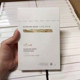 盒修复红血丝敏感肌亮白细腻滋润抗初老 三文鱼DNA钠水光面膜5片