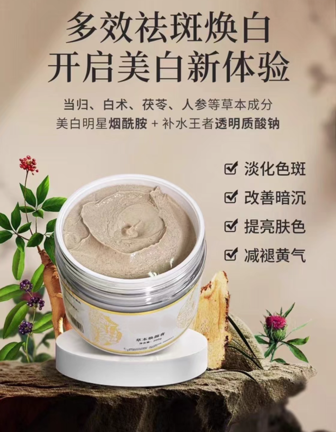 美白淡斑草本焕颜膏200g淡化色斑改善暗沉提亮肤色退黄气涂抹面膜