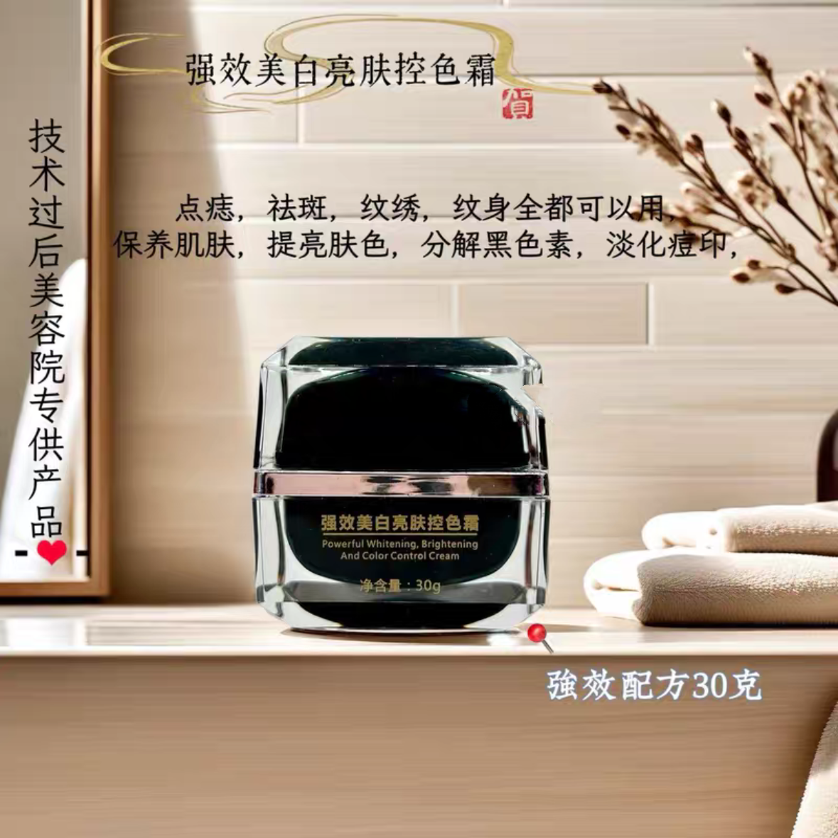 强效美白亮肤控色霜30g/盒技术后抑制黑色素控制色素回流祛斑淡印