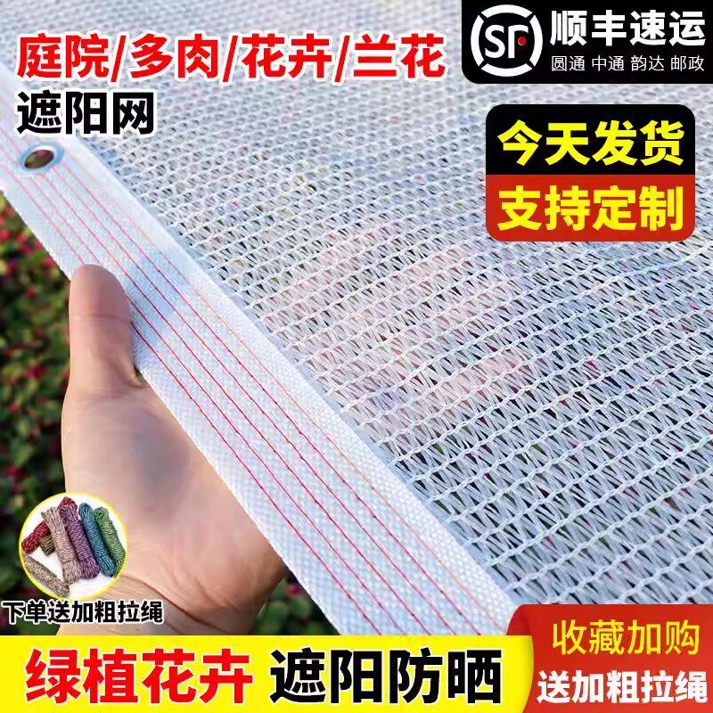 白色加厚加密隔热花卉庭院户外