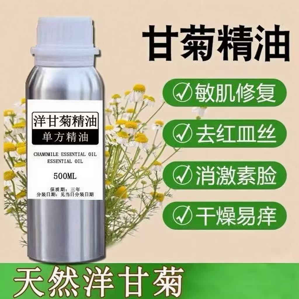 源头厂家直供正品现货洋甘菊精油敏肌修复去红血丝干燥易痒