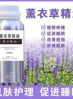 单方精油薰衣草疏通经络推背精油