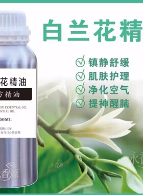 白兰花精油清洁肌肤深层补水