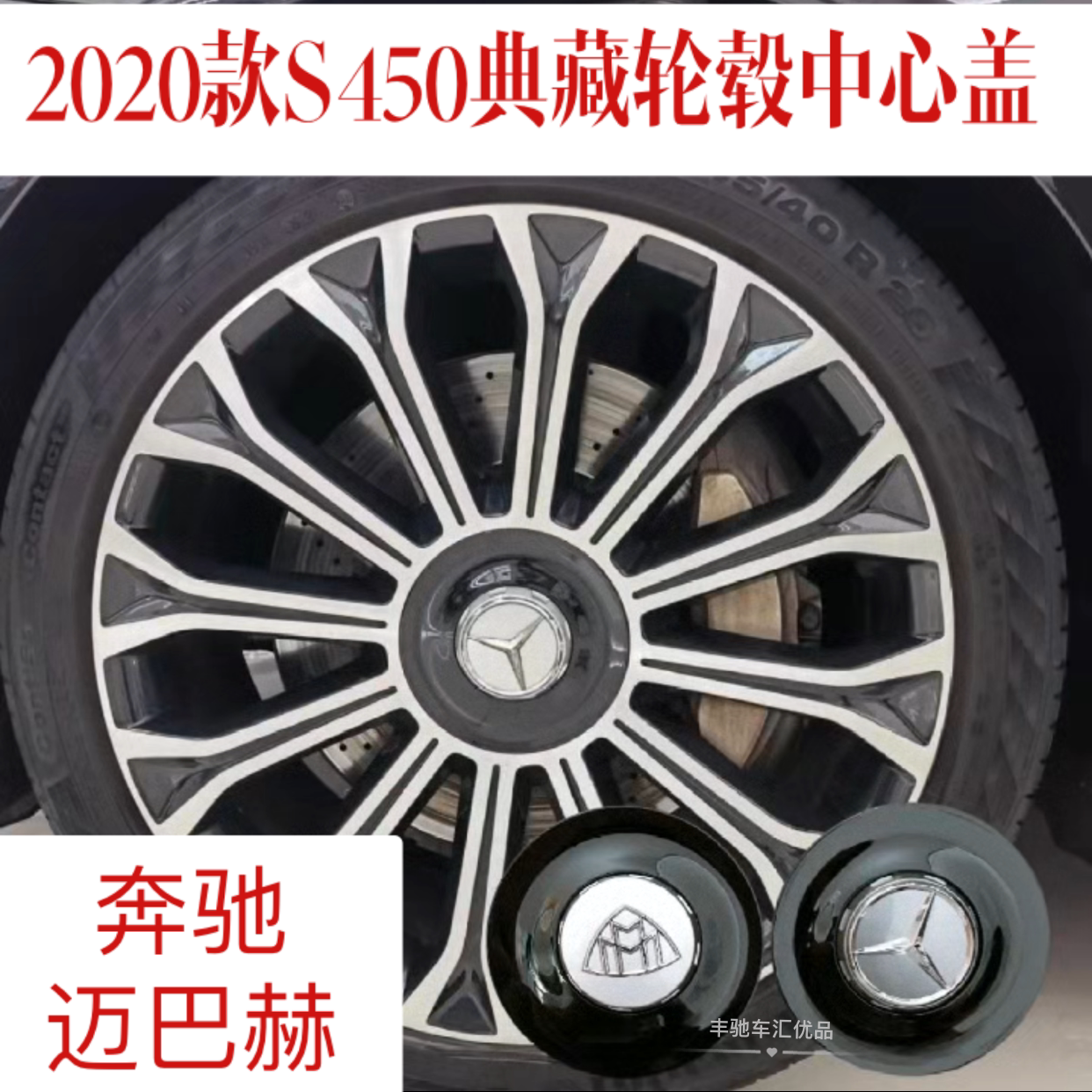 适配2020新款奔驰迈巴赫S450轮毂盖S级典藏版改装车轮胎中心标盖