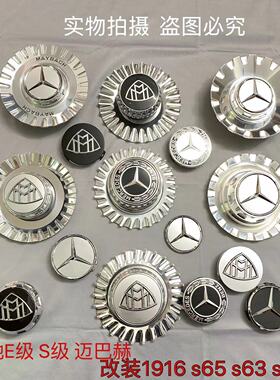 适用奔驰s65 s63轮毂盖迈巴赫S680轮毂盖标GLS600改装1916轮胎盖