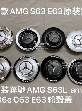 新款AMG S63轮毂盖 改装奔驰GLE53 GLS63 GLA35 C63 E63车轮标盖