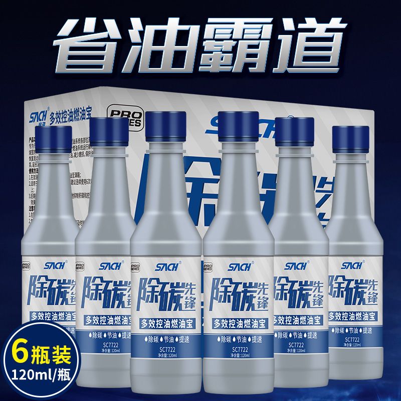 燃油宝除积碳汽油添加剂正品清洗