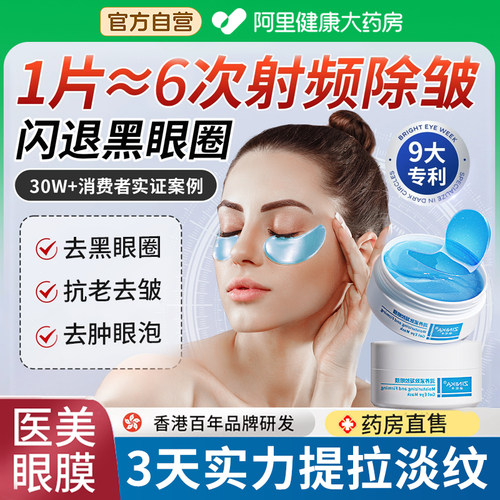 【药监局认证】消眼袋皱纹抗衰老