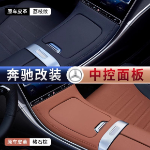 GLC中控面板保护贴C200L车内用品装 奔驰新C级C260L 饰贴膜 25款