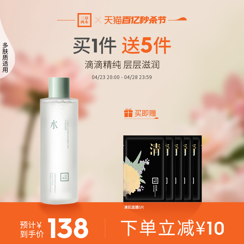 三草两木木梨花清肌柔肤水300ml