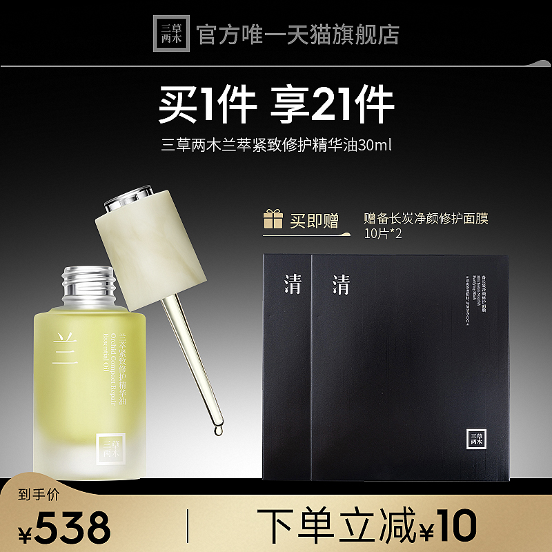 三草两木精华油抗皱修护