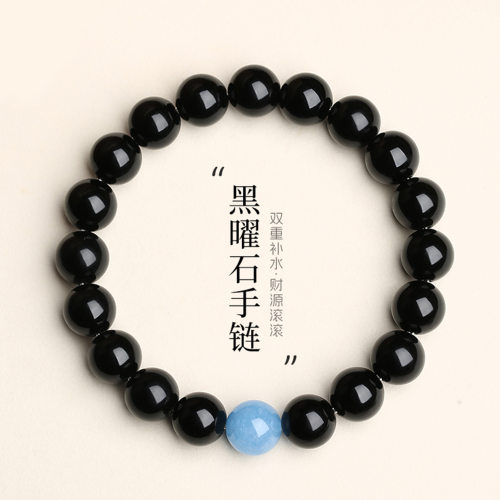 普陀山收藏级海蓝宝天然黑曜石手串男士礼物五行补水水晶手链批发