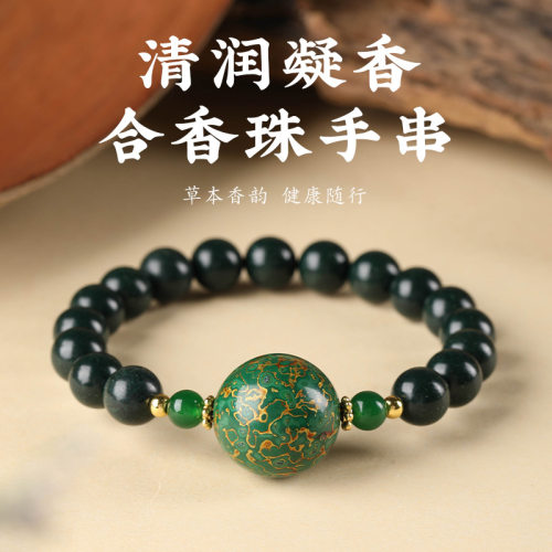 中式五行合香珠手链天然草本合香静心舒缓大漆圆珠配饰文玩手串