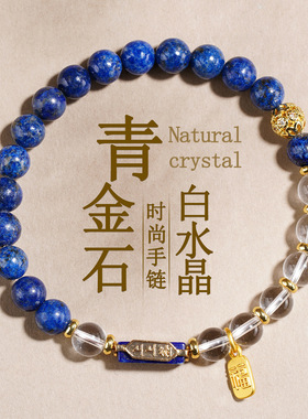 批发天然青金石白水晶手链上上签新中式时尚复古精致小巧女款手串