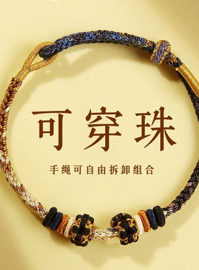 diy编织手绳情侣手链手工编绳半成品可穿黄金转运珠小众礼物红绳