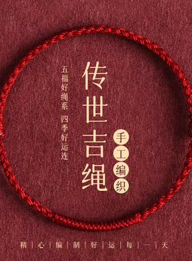 本命年金刚结红绳手链脚链男女去霉运编织红手绳平安吉祥好运脚绳