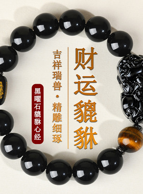 批发天然黑金银曜石貔貅心经手链男女情侣爆款本命年佛珠皮丘手串