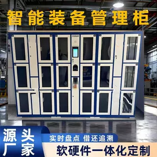 RFID智能装备管理柜指纹刷卡人脸识别出入库系统软硬件一体化定制