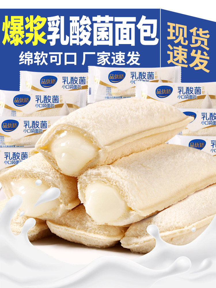 乳酸菌小口袋面包健康早餐蛋糕点心速食代餐吐司充饥零食食品整箱