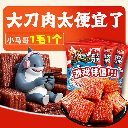 小马哥大刀肉辣条【鲨鱼同款】香辣解馋游戏追剧休闲食品怀旧零食