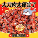 大刀肉辣条小零食儿时经典网红爆款麻辣零食鲨鱼大刀肉游戏解馋