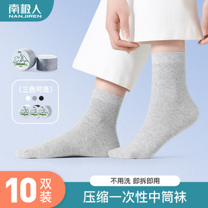 10双一次性袜子男士女旅行压缩便携日抛中筒短袜夏黑白色薄款军训