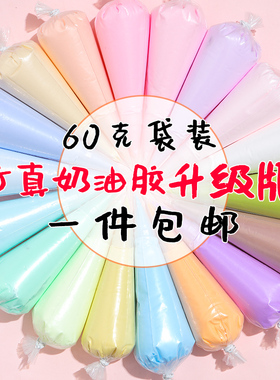 60克仿真袋装奶油胶diy手机壳手工制作发饰品材料包树脂配件防冻