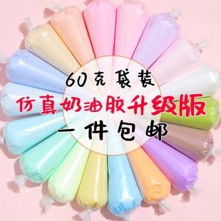 60克仿真袋装 奶油胶diy手机壳手工制作发饰品材料包树脂配件防冻