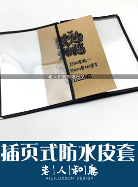 防水菜单本牛皮DIY手绘酒吧价目表咖啡馆奶茶店设计制作创意防油