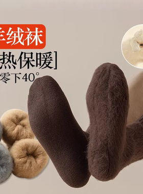 羊绒袜子男秋冬季中筒棉袜加绒加厚羊毛月子袜睡眠保暖冬天雪地袜